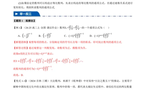 专题6.4数列的通项公式的求法十二大题型（解析版）_高中三年全科资料_高中_高中1_2026版高考《举一反三》一轮复习专练（新高考数学专用）