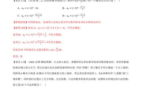 专题6.4数列的通项公式的求法十二大题型（解析版）_高中三年全科资料_高中_高中1_2026版高考《举一反三》一轮复习专练（新高考数学专用）