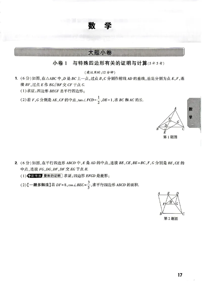 2026《万唯中考&bull;北京黑白卷》数学考前预测大题_中考押题2026《中考押题》系列（9科全套实时更新中）_万唯2026版初中《万唯黑白卷》5科全套（北京）