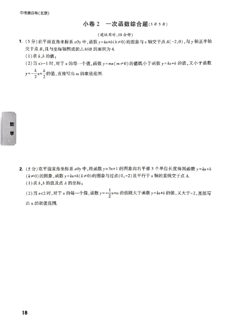 2026《万唯中考&bull;北京黑白卷》数学考前预测大题_中考押题2026《中考押题》系列（9科全套实时更新中）_万唯2026版初中《万唯黑白卷》5科全套（北京）