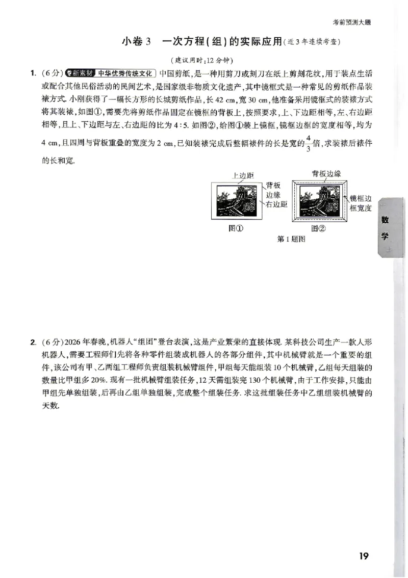 2026《万唯中考&bull;北京黑白卷》数学考前预测大题_中考押题2026《中考押题》系列（9科全套实时更新中）_万唯2026版初中《万唯黑白卷》5科全套（北京）