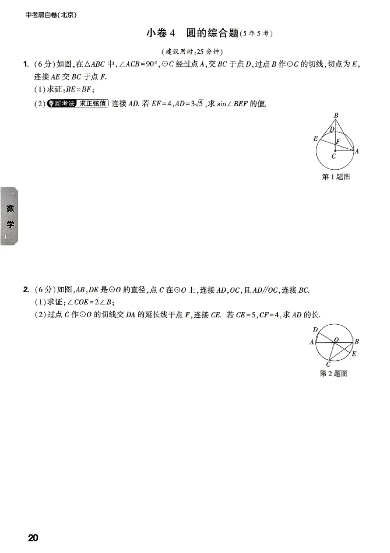 2026《万唯中考&bull;北京黑白卷》数学考前预测大题_中考押题2026《中考押题》系列（9科全套实时更新中）_万唯2026版初中《万唯黑白卷》5科全套（北京）