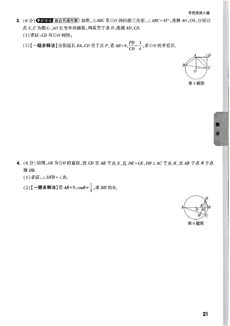 2026《万唯中考&bull;北京黑白卷》数学考前预测大题_中考押题2026《中考押题》系列（9科全套实时更新中）_万唯2026版初中《万唯黑白卷》5科全套（北京）