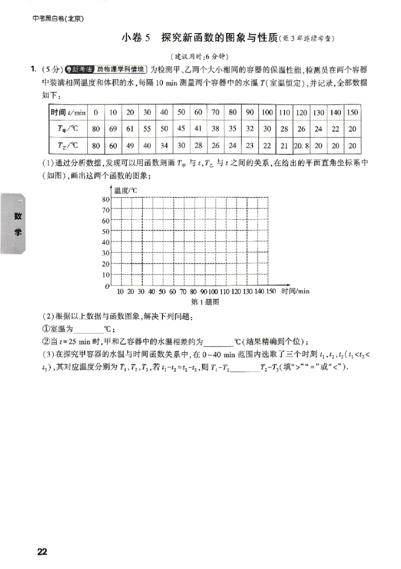 2026《万唯中考&bull;北京黑白卷》数学考前预测大题_中考押题2026《中考押题》系列（9科全套实时更新中）_万唯2026版初中《万唯黑白卷》5科全套（北京）