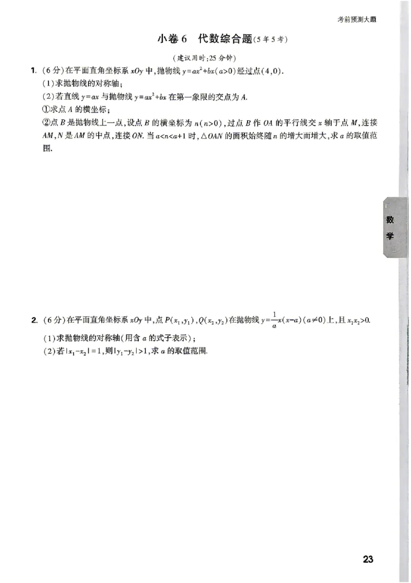 2026《万唯中考&bull;北京黑白卷》数学考前预测大题_中考押题2026《中考押题》系列（9科全套实时更新中）_万唯2026版初中《万唯黑白卷》5科全套（北京）