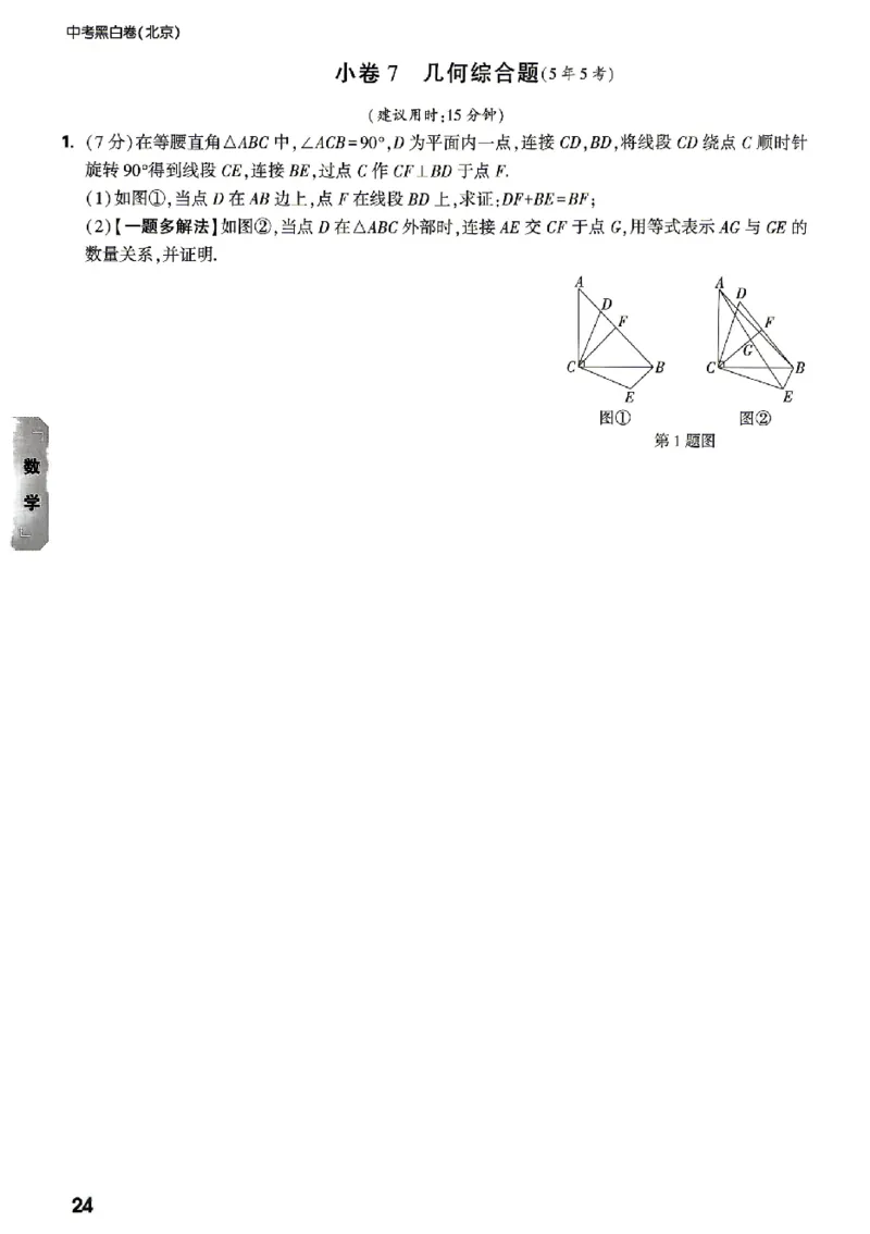 2026《万唯中考&bull;北京黑白卷》数学考前预测大题_中考押题2026《中考押题》系列（9科全套实时更新中）_万唯2026版初中《万唯黑白卷》5科全套（北京）