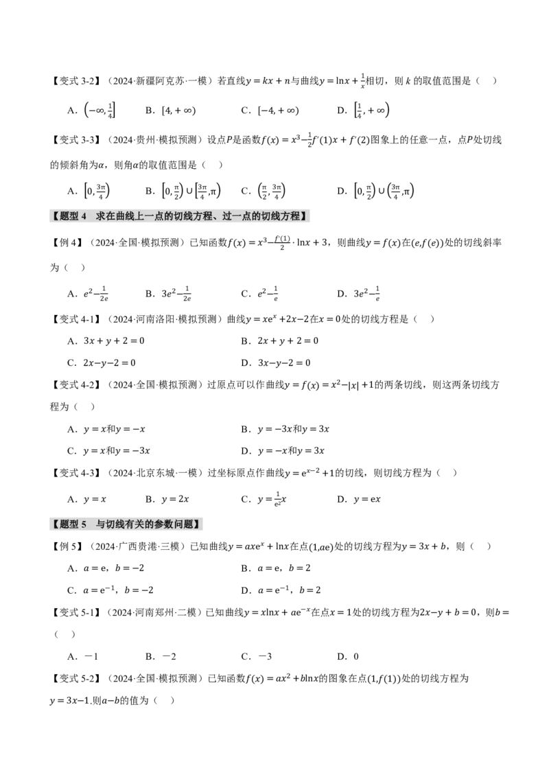 专题3.1导数的概念及其意义、导数的运算九大题型（原卷版）_高中三年全科资料_高中_高中1_2026版高考《举一反三》一轮复习专练（新高考数学专用）