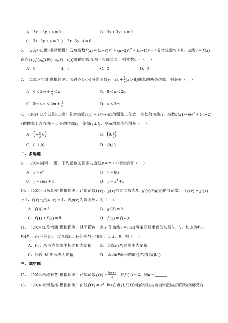 专题3.1导数的概念及其意义、导数的运算九大题型（原卷版）_高中三年全科资料_高中_高中1_2026版高考《举一反三》一轮复习专练（新高考数学专用）