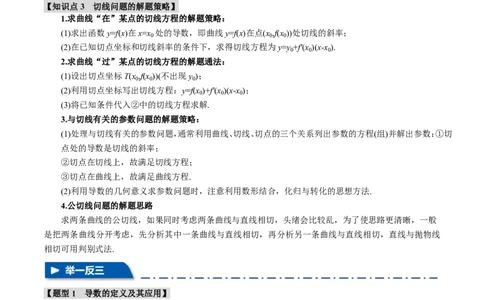 专题3.1导数的概念及其意义、导数的运算九大题型（原卷版）_高中三年全科资料_高中_高中1_2026版高考《举一反三》一轮复习专练（新高考数学专用）
