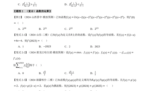 专题3.1导数的概念及其意义、导数的运算九大题型（原卷版）_高中三年全科资料_高中_高中1_2026版高考《举一反三》一轮复习专练（新高考数学专用）