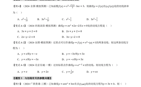 专题3.1导数的概念及其意义、导数的运算九大题型（原卷版）_高中三年全科资料_高中_高中1_2026版高考《举一反三》一轮复习专练（新高考数学专用）