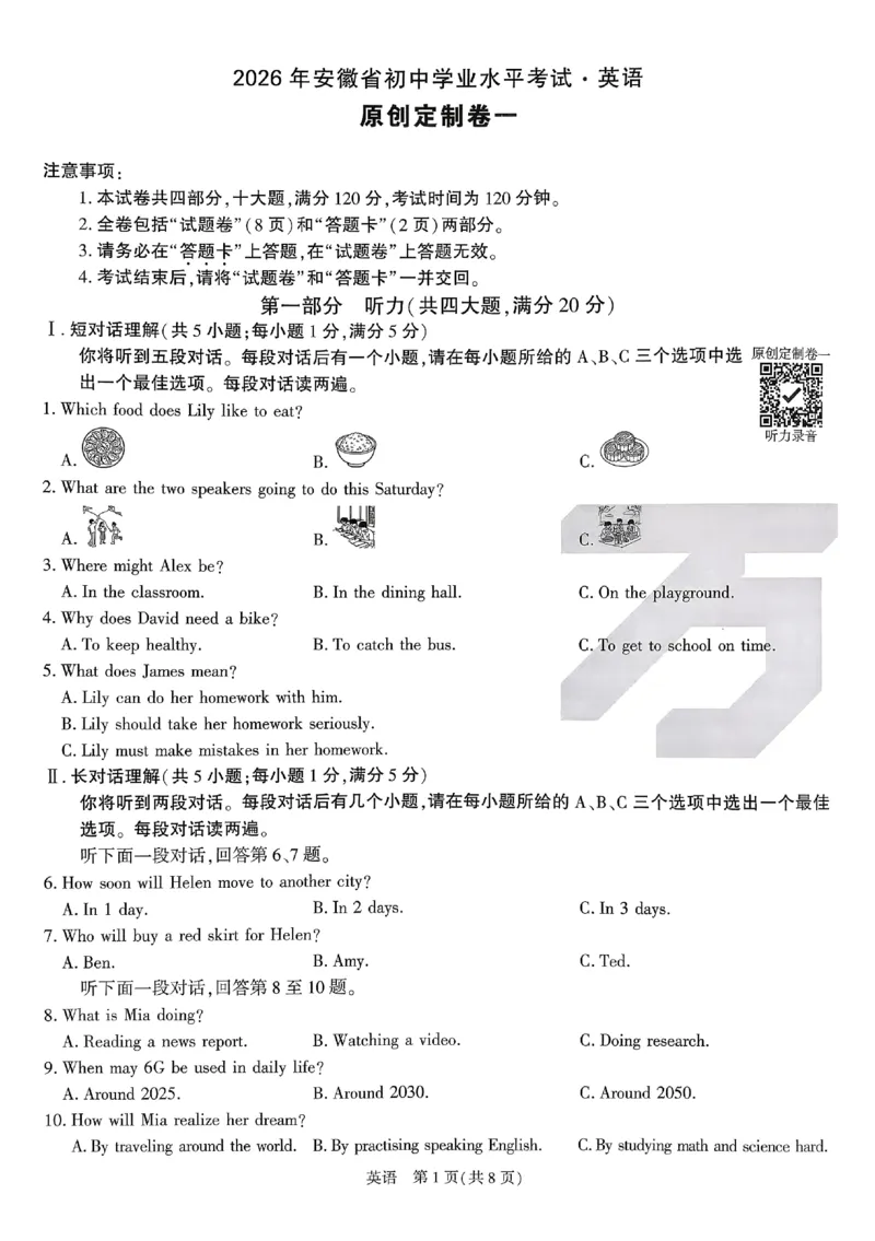2026《万唯中考&bull;原创定制卷一》英语_中考押题2026《中考押题》系列（9科全套实时更新中）_万唯2026版初中《万唯中考原创定制卷一》（7科全套）(安徽)