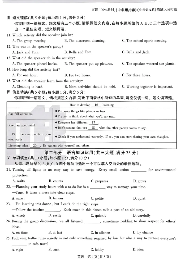 2026《万唯中考&bull;原创定制卷一》英语_中考押题2026《中考押题》系列（9科全套实时更新中）_万唯2026版初中《万唯中考原创定制卷一》（7科全套）(安徽)