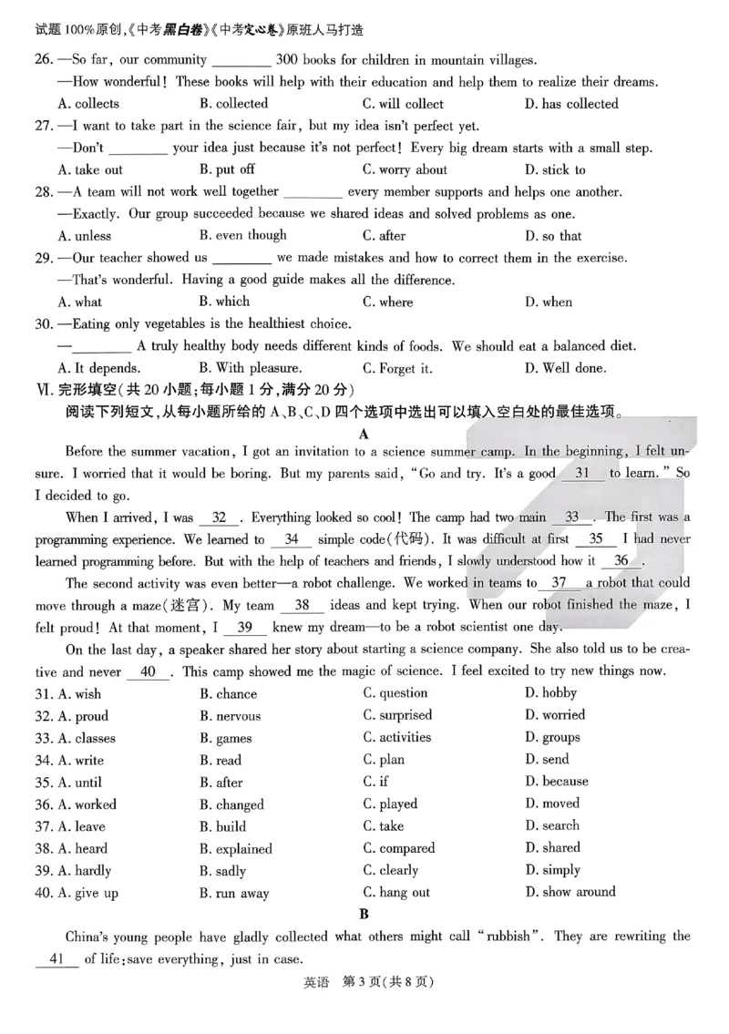 2026《万唯中考&bull;原创定制卷一》英语_中考押题2026《中考押题》系列（9科全套实时更新中）_万唯2026版初中《万唯中考原创定制卷一》（7科全套）(安徽)