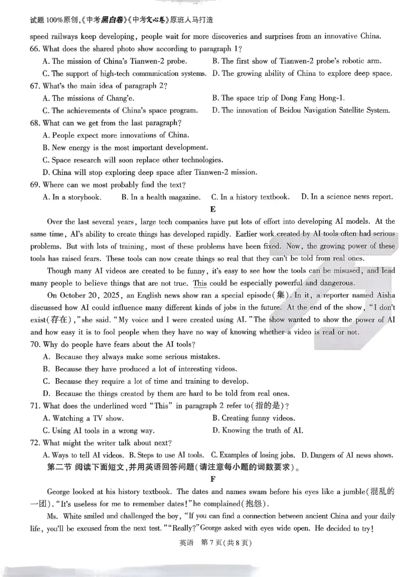 2026《万唯中考&bull;原创定制卷一》英语_中考押题2026《中考押题》系列（9科全套实时更新中）_万唯2026版初中《万唯中考原创定制卷一》（7科全套）(安徽)