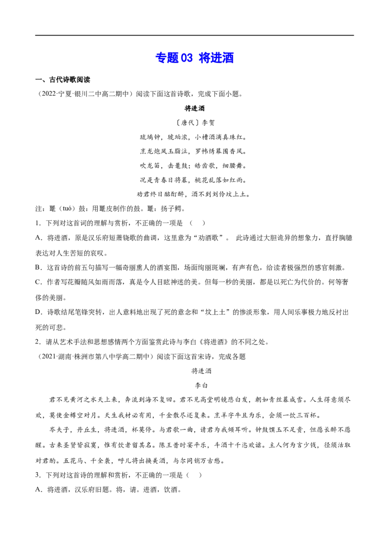 专题13将进酒（针对训练）（学生版）-新高二语文暑假衔接_高中三年全科资料_高中_高中1_2025秋新高二《暑假衔接讲义》（语数外理化）电子版_2025新高二语文暑假衔接讲义
