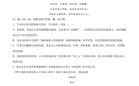 专题13将进酒（针对训练）（学生版）-新高二语文暑假衔接_高中三年全科资料_高中_高中1_2025秋新高二《暑假衔接讲义》（语数外理化）电子版_2025新高二语文暑假衔接讲义