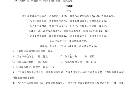 专题13将进酒（针对训练）（学生版）-新高二语文暑假衔接_高中三年全科资料_高中_高中1_2025秋新高二《暑假衔接讲义》（语数外理化）电子版_2025新高二语文暑假衔接讲义