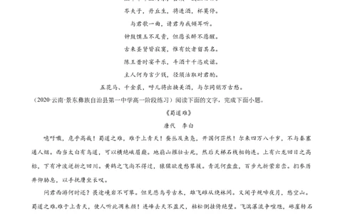 专题13将进酒（针对训练）（学生版）-新高二语文暑假衔接_高中三年全科资料_高中_高中1_2025秋新高二《暑假衔接讲义》（语数外理化）电子版_2025新高二语文暑假衔接讲义