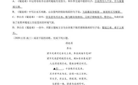 专题13将进酒（针对训练）（学生版）-新高二语文暑假衔接_高中三年全科资料_高中_高中1_2025秋新高二《暑假衔接讲义》（语数外理化）电子版_2025新高二语文暑假衔接讲义