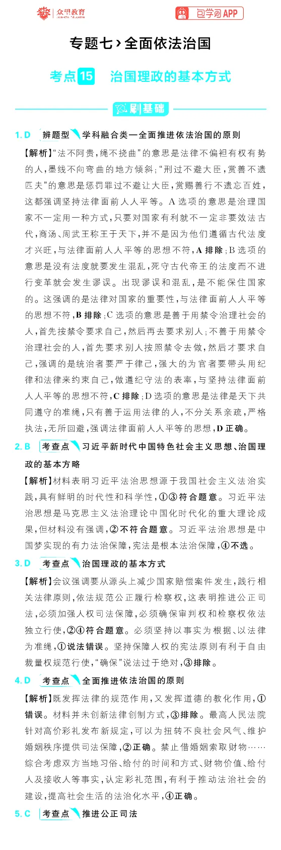 专题7_高中三年全科资料_高中_高中1_理想树2026版高考《必刷小题》8科全套_2026版理想树高考必刷小题政治_2026版理想树高考必刷小题政治解析_2026版理想树高考必刷小题化学政治解析