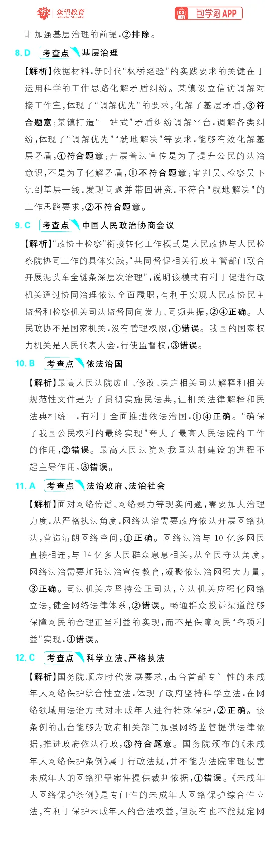 专题7_高中三年全科资料_高中_高中1_理想树2026版高考《必刷小题》8科全套_2026版理想树高考必刷小题政治_2026版理想树高考必刷小题政治解析_2026版理想树高考必刷小题化学政治解析