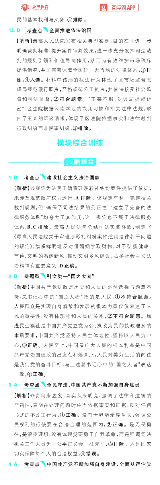 专题7_高中三年全科资料_高中_高中1_理想树2026版高考《必刷小题》8科全套_2026版理想树高考必刷小题政治_2026版理想树高考必刷小题政治解析_2026版理想树高考必刷小题化学政治解析
