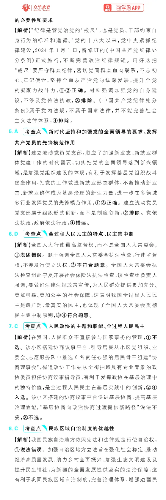 专题7_高中三年全科资料_高中_高中1_理想树2026版高考《必刷小题》8科全套_2026版理想树高考必刷小题政治_2026版理想树高考必刷小题政治解析_2026版理想树高考必刷小题化学政治解析