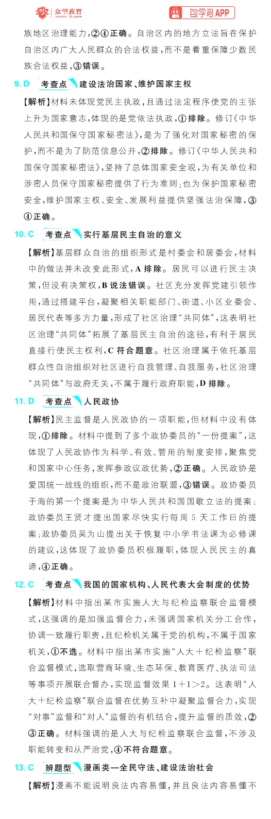 专题7_高中三年全科资料_高中_高中1_理想树2026版高考《必刷小题》8科全套_2026版理想树高考必刷小题政治_2026版理想树高考必刷小题政治解析_2026版理想树高考必刷小题化学政治解析