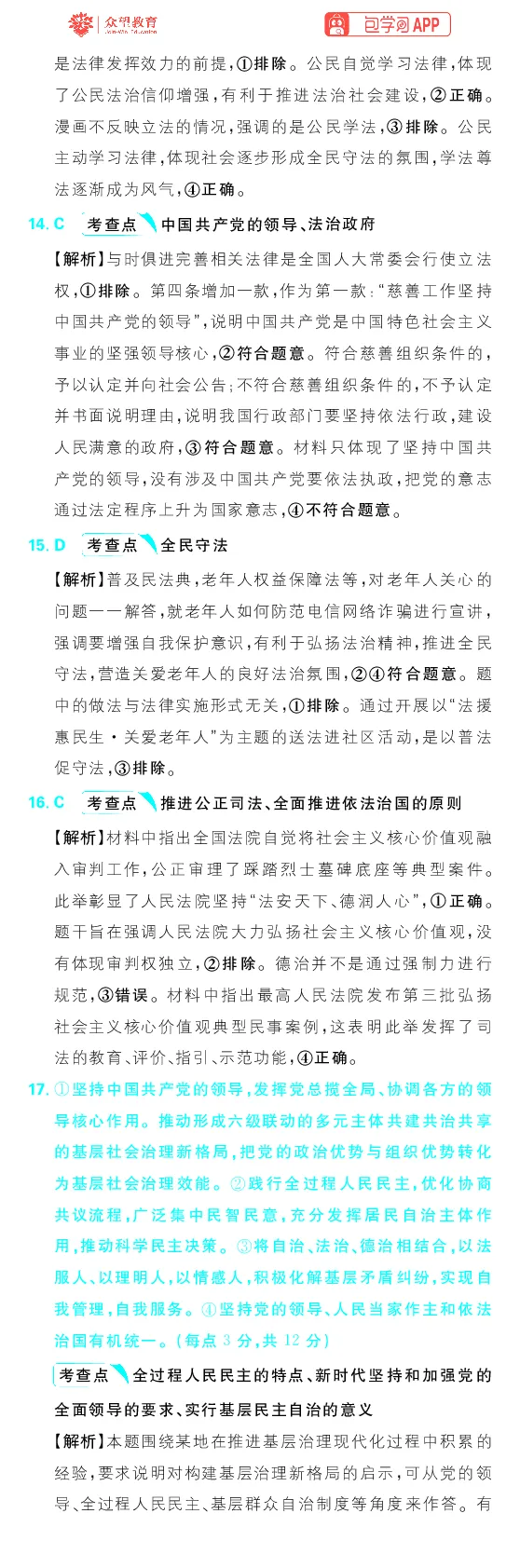 专题7_高中三年全科资料_高中_高中1_理想树2026版高考《必刷小题》8科全套_2026版理想树高考必刷小题政治_2026版理想树高考必刷小题政治解析_2026版理想树高考必刷小题化学政治解析