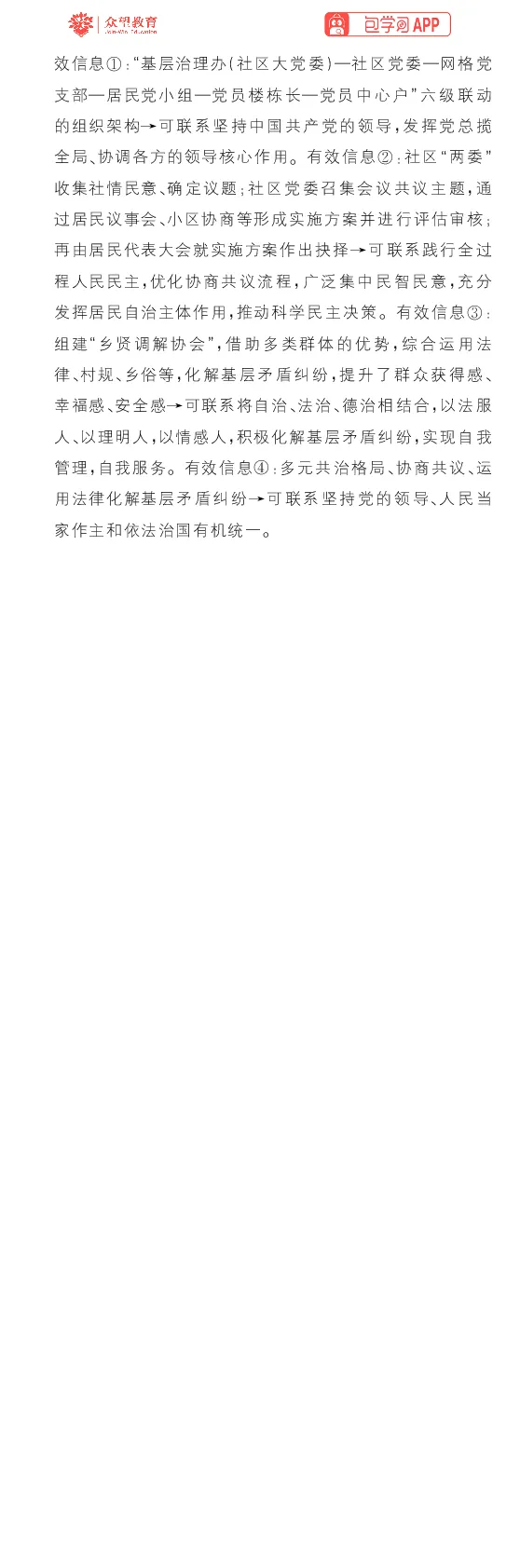 专题7_高中三年全科资料_高中_高中1_理想树2026版高考《必刷小题》8科全套_2026版理想树高考必刷小题政治_2026版理想树高考必刷小题政治解析_2026版理想树高考必刷小题化学政治解析