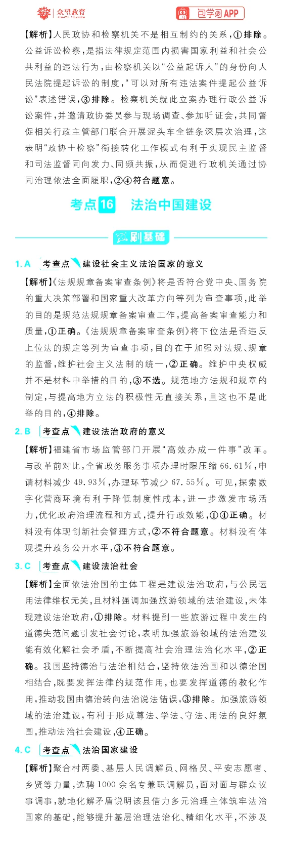 专题7_高中三年全科资料_高中_高中1_理想树2026版高考《必刷小题》8科全套_2026版理想树高考必刷小题政治_2026版理想树高考必刷小题政治解析_2026版理想树高考必刷小题化学政治解析