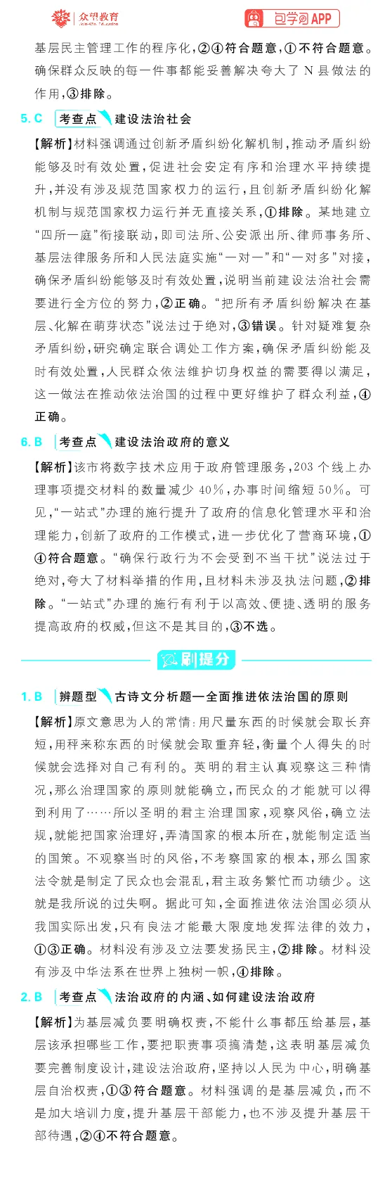 专题7_高中三年全科资料_高中_高中1_理想树2026版高考《必刷小题》8科全套_2026版理想树高考必刷小题政治_2026版理想树高考必刷小题政治解析_2026版理想树高考必刷小题化学政治解析