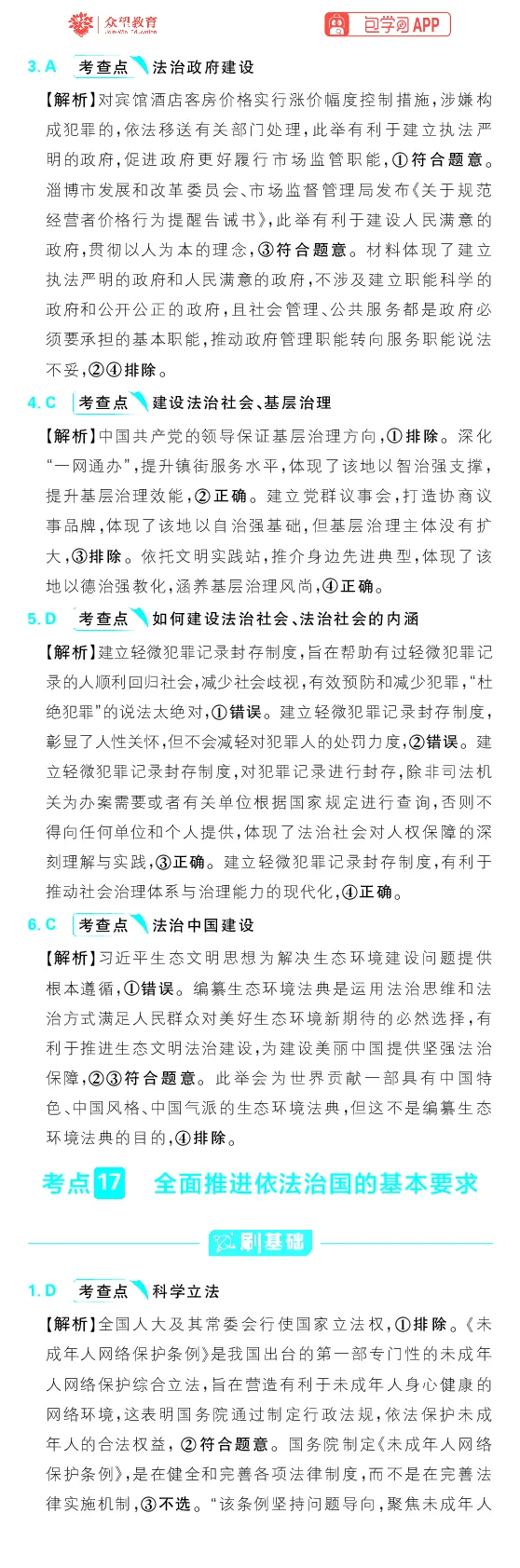 专题7_高中三年全科资料_高中_高中1_理想树2026版高考《必刷小题》8科全套_2026版理想树高考必刷小题政治_2026版理想树高考必刷小题政治解析_2026版理想树高考必刷小题化学政治解析