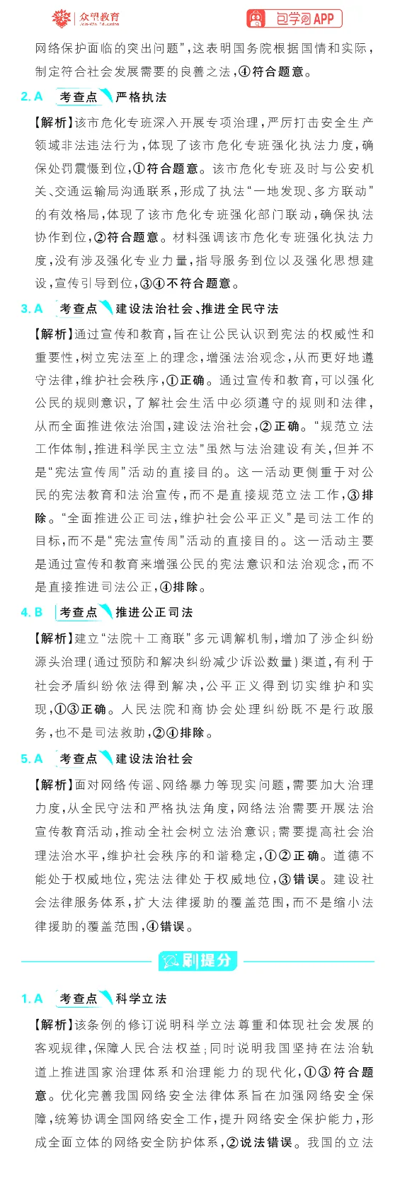 专题7_高中三年全科资料_高中_高中1_理想树2026版高考《必刷小题》8科全套_2026版理想树高考必刷小题政治_2026版理想树高考必刷小题政治解析_2026版理想树高考必刷小题化学政治解析