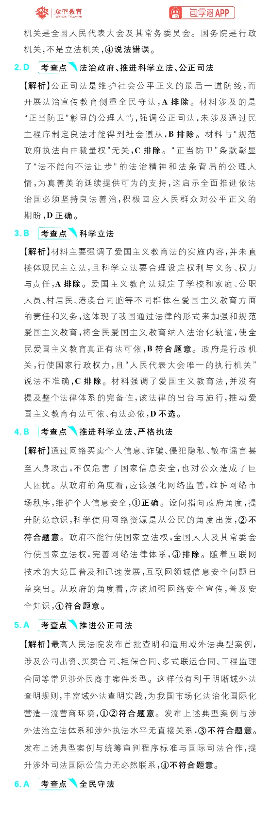 专题7_高中三年全科资料_高中_高中1_理想树2026版高考《必刷小题》8科全套_2026版理想树高考必刷小题政治_2026版理想树高考必刷小题政治解析_2026版理想树高考必刷小题化学政治解析