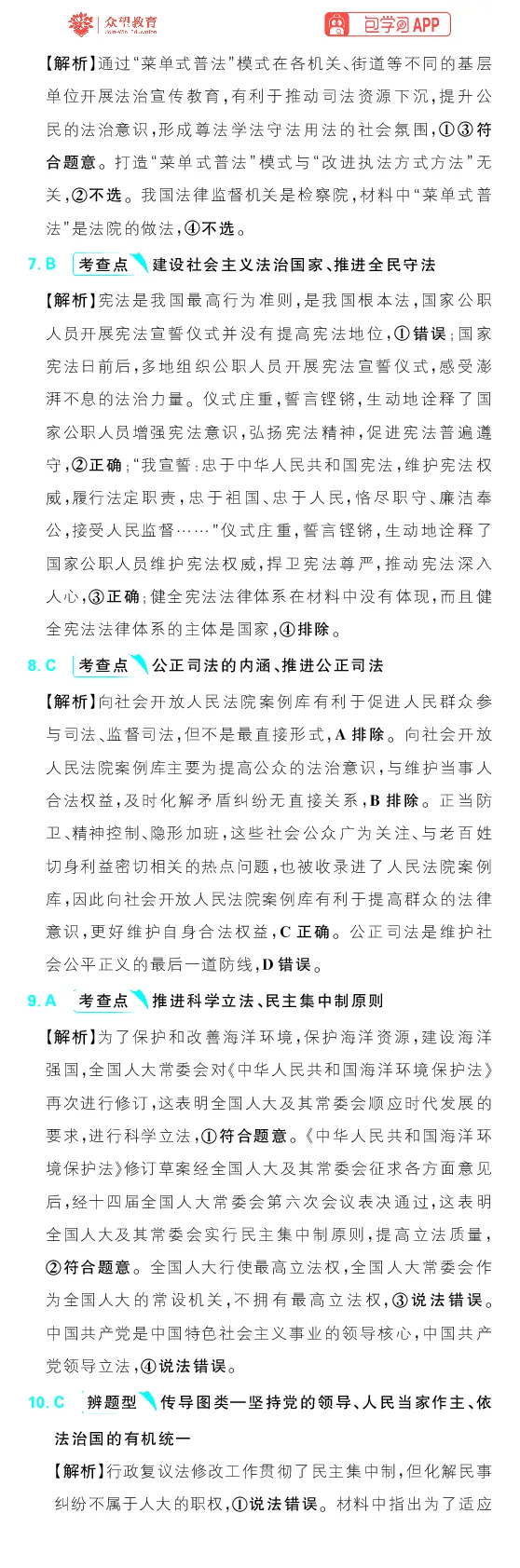 专题7_高中三年全科资料_高中_高中1_理想树2026版高考《必刷小题》8科全套_2026版理想树高考必刷小题政治_2026版理想树高考必刷小题政治解析_2026版理想树高考必刷小题化学政治解析