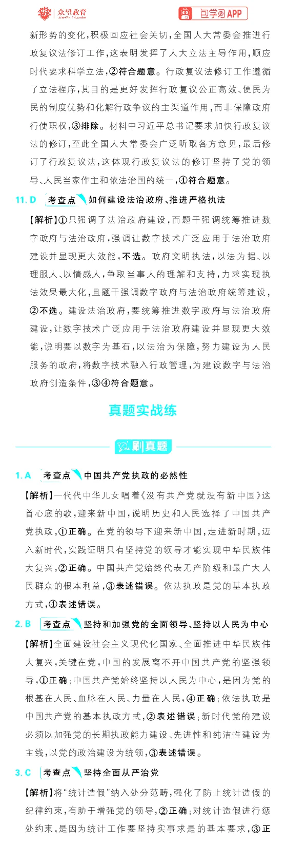 专题7_高中三年全科资料_高中_高中1_理想树2026版高考《必刷小题》8科全套_2026版理想树高考必刷小题政治_2026版理想树高考必刷小题政治解析_2026版理想树高考必刷小题化学政治解析
