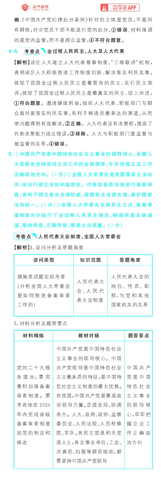 专题7_高中三年全科资料_高中_高中1_理想树2026版高考《必刷小题》8科全套_2026版理想树高考必刷小题政治_2026版理想树高考必刷小题政治解析_2026版理想树高考必刷小题化学政治解析