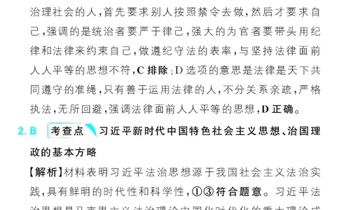 专题7_高中三年全科资料_高中_高中1_理想树2026版高考《必刷小题》8科全套_2026版理想树高考必刷小题政治_2026版理想树高考必刷小题政治解析_2026版理想树高考必刷小题化学政治解析