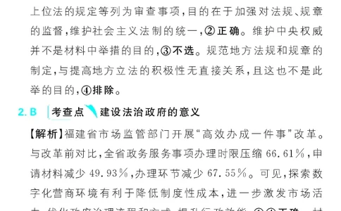 专题7_高中三年全科资料_高中_高中1_理想树2026版高考《必刷小题》8科全套_2026版理想树高考必刷小题政治_2026版理想树高考必刷小题政治解析_2026版理想树高考必刷小题化学政治解析