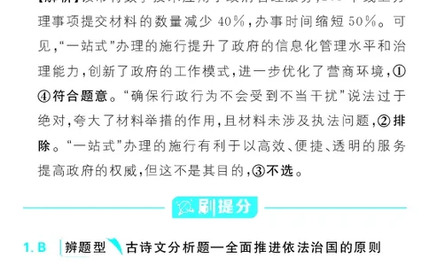 专题7_高中三年全科资料_高中_高中1_理想树2026版高考《必刷小题》8科全套_2026版理想树高考必刷小题政治_2026版理想树高考必刷小题政治解析_2026版理想树高考必刷小题化学政治解析
