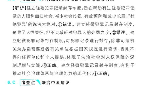 专题7_高中三年全科资料_高中_高中1_理想树2026版高考《必刷小题》8科全套_2026版理想树高考必刷小题政治_2026版理想树高考必刷小题政治解析_2026版理想树高考必刷小题化学政治解析