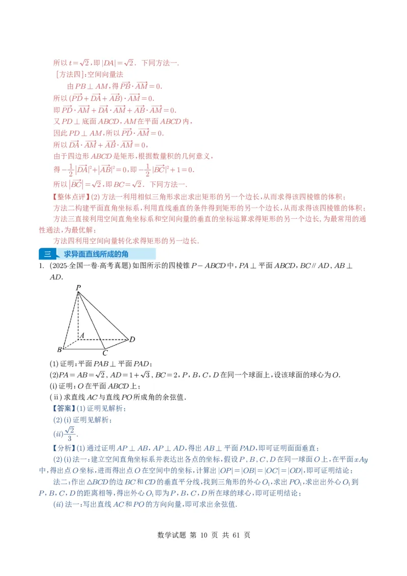 专题14空间向量与立体几何（解答题）6种常见考法归类（全国通用）（解析版）_高中三年全科资料_高中_高中1_2021-2025高考数学五年真题分类汇编