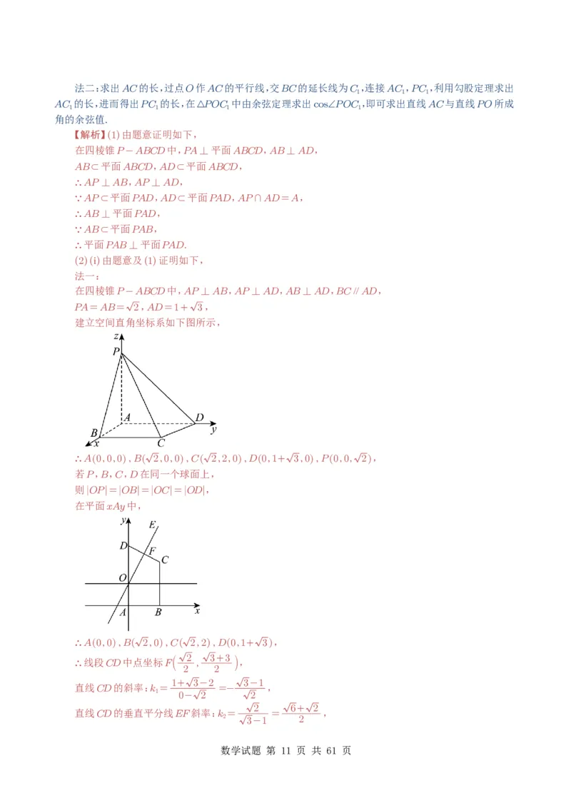 专题14空间向量与立体几何（解答题）6种常见考法归类（全国通用）（解析版）_高中三年全科资料_高中_高中1_2021-2025高考数学五年真题分类汇编