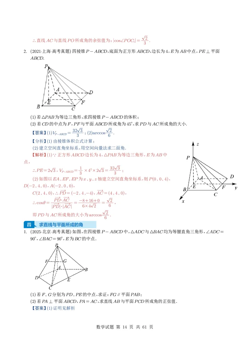 专题14空间向量与立体几何（解答题）6种常见考法归类（全国通用）（解析版）_高中三年全科资料_高中_高中1_2021-2025高考数学五年真题分类汇编
