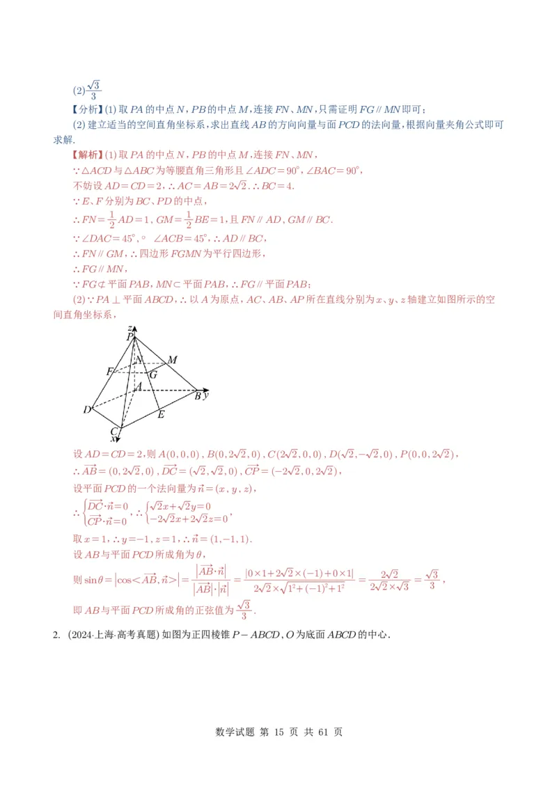 专题14空间向量与立体几何（解答题）6种常见考法归类（全国通用）（解析版）_高中三年全科资料_高中_高中1_2021-2025高考数学五年真题分类汇编