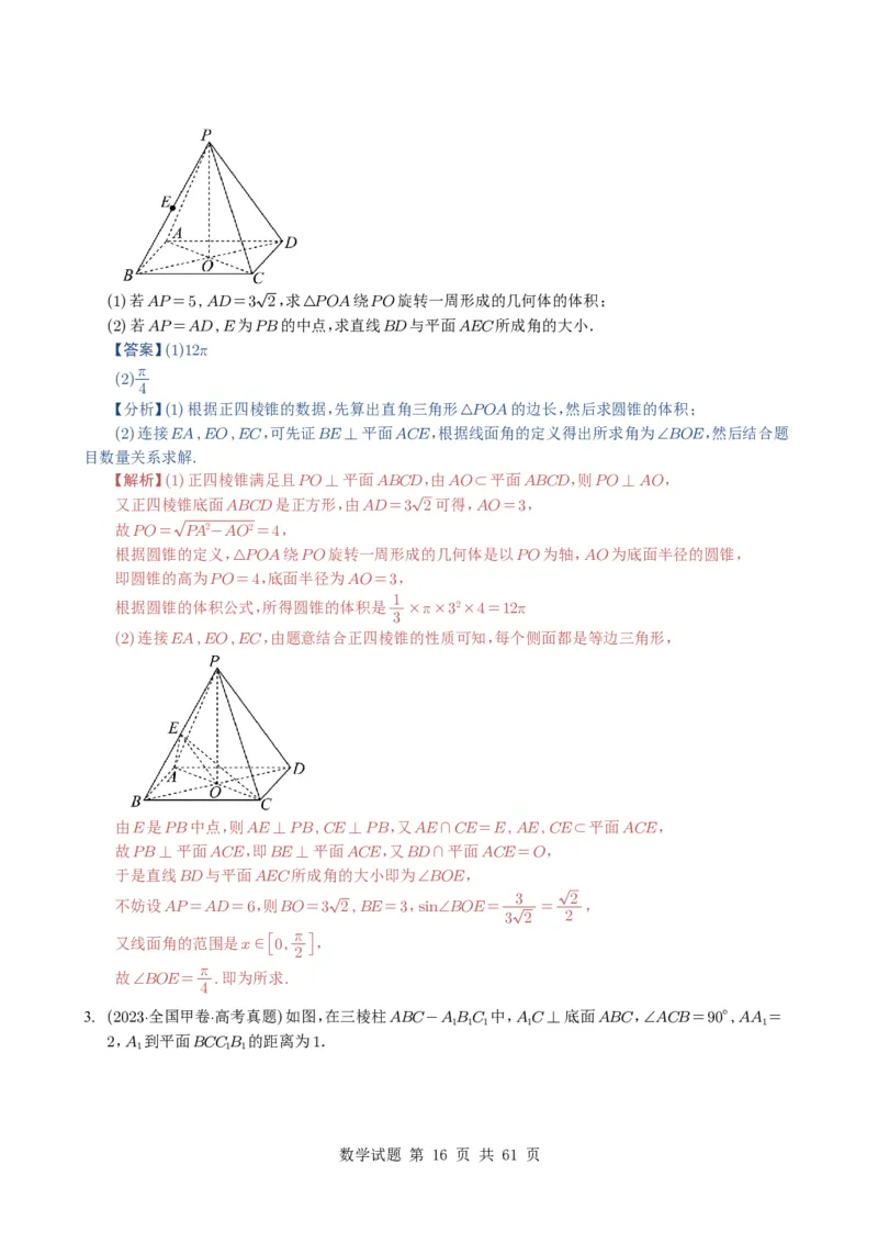 专题14空间向量与立体几何（解答题）6种常见考法归类（全国通用）（解析版）_高中三年全科资料_高中_高中1_2021-2025高考数学五年真题分类汇编
