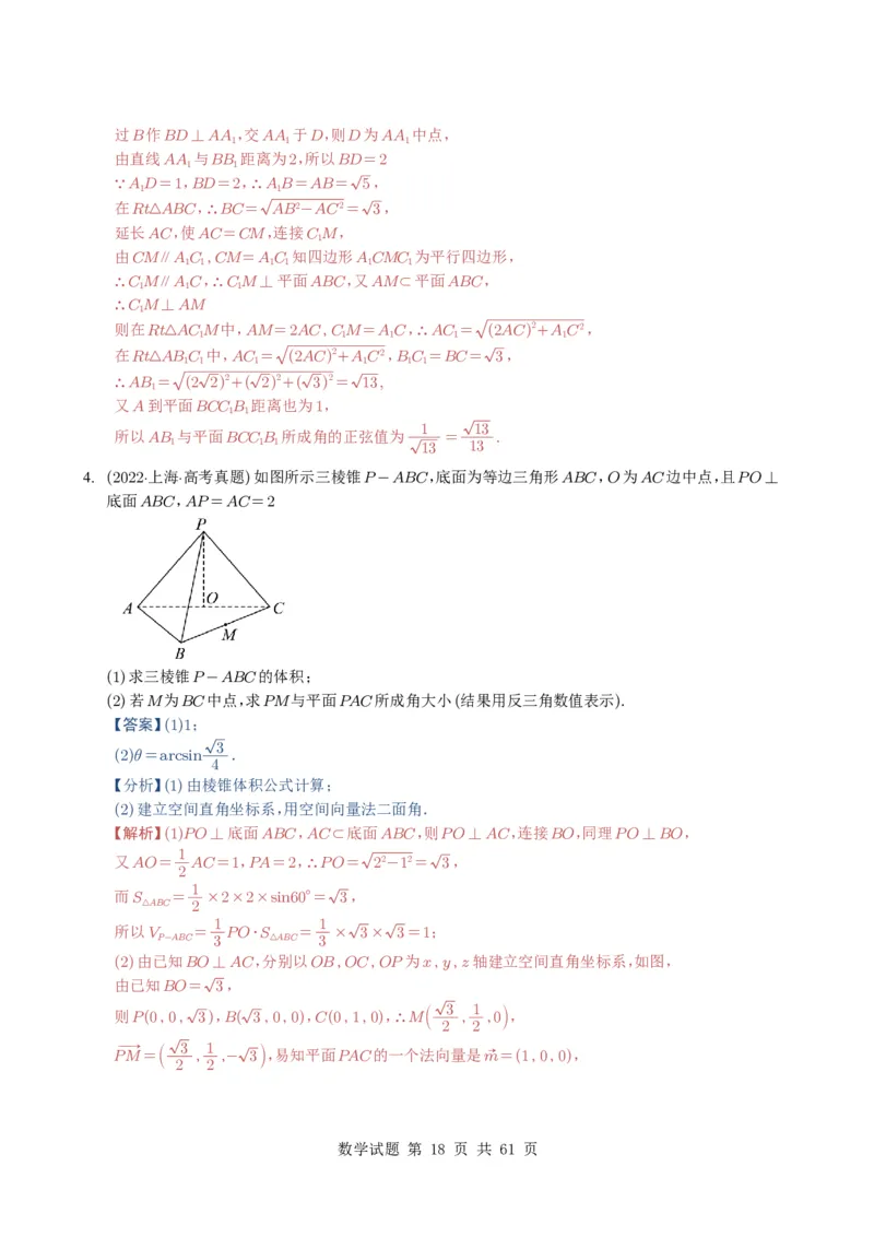 专题14空间向量与立体几何（解答题）6种常见考法归类（全国通用）（解析版）_高中三年全科资料_高中_高中1_2021-2025高考数学五年真题分类汇编