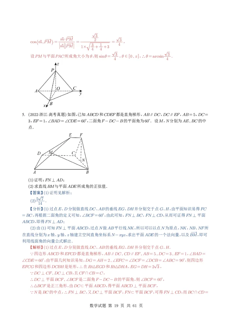 专题14空间向量与立体几何（解答题）6种常见考法归类（全国通用）（解析版）_高中三年全科资料_高中_高中1_2021-2025高考数学五年真题分类汇编